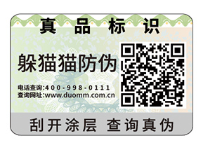 品牌運用不干膠防偽標簽具有什么價值？