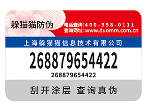 品牌定制防偽標簽能夠帶來什么優勢好處？