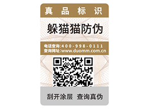 品牌定制不干膠防偽標簽具有什么優勢作用？
