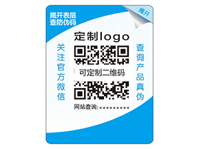 品牌如何定制雙層防偽標簽？