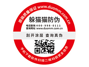 企業運用數碼防偽標簽具有什么優勢價值？