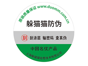 不干膠防偽標簽的運用具有什么優勢？