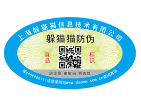 塑膜防偽標簽如何定制？
