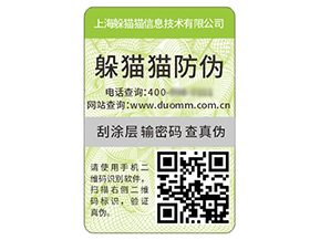 二維碼防偽標簽能夠給企業帶來什么價值效果？