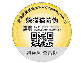 數碼防偽標簽的運用具有什么優勢？