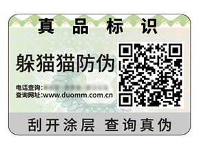 數(shù)碼防偽標(biāo)簽?zāi)軌驇硎裁磧?yōu)勢好處？