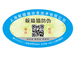 不干膠防偽標(biāo)簽具有什么價值好處？