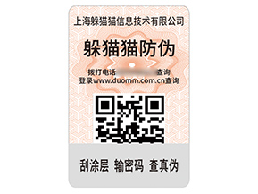 企業(yè)品牌定制數(shù)碼防偽標(biāo)簽具有什么作用？