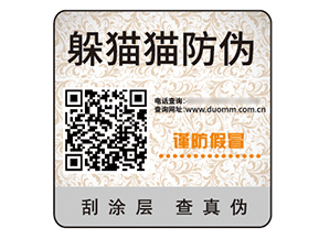 二維碼防偽標(biāo)簽的優(yōu)勢效果有哪些？