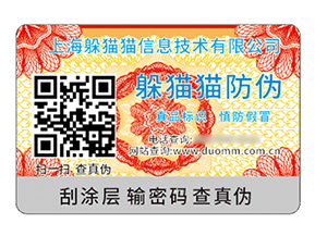 品牌定制防偽標(biāo)簽?zāi)軒硎裁磧r值作用？