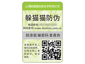 防偽標(biāo)簽?zāi)軌驇硎裁磧?yōu)勢好處？