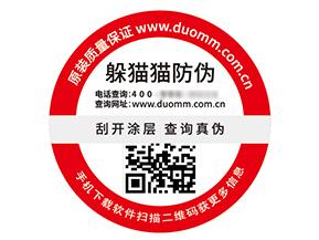 不干膠防偽標(biāo)簽的運用幫助企業(yè)解決什么難題？