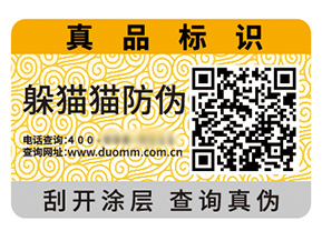 二維碼防偽標(biāo)簽?zāi)軌驇硎裁磧r值好處？