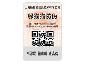 數(shù)碼防偽標簽的運用具有什么作用?