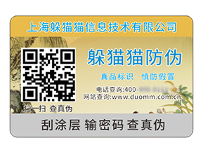 采用防偽標簽?zāi)軌驇硎裁磧r值作用?
