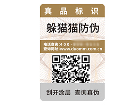 二維碼防偽標簽的運用能夠帶來哪些優(yōu)勢?