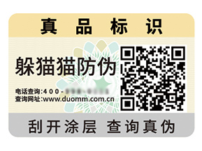 采用數(shù)碼防偽標簽?zāi)軒硎裁磧?yōu)勢價值?