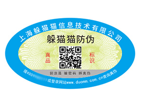 品牌定制防偽標簽?zāi)軌驇砟男﹥r值好處?