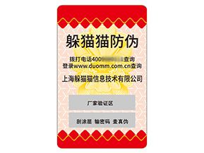采用不干膠防偽標簽具有什么作用嗎?