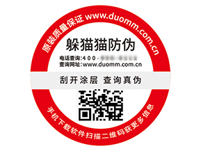 二維碼防偽標簽具有什么優(yōu)勢作用?